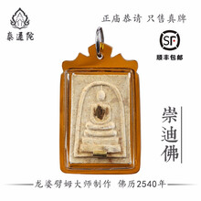 泰國(guó)古佛牌