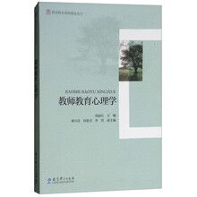 教師教育心理學(xué)