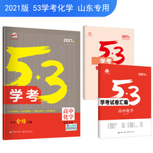 五三化學(xué)
