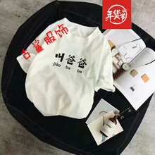 尊尚鳥 短袖 男士T恤 叫爸爸白色 