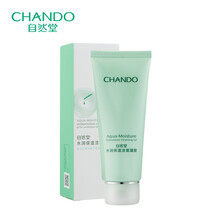 自然堂（CHANDO）潔面乳 多種