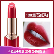 卡姿蘭寶石紅口紅