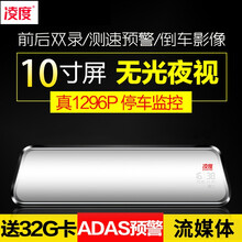 凌派后視鏡記錄儀