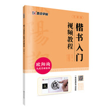 字帖教程九成宮