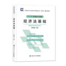 初級會計(jì)2019教材
