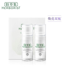 佰草集（HERBORIST） 面部精華 控油平衡，細致毛孔，提亮，保濕，補水