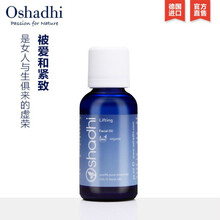 Oshadhi保濕面油