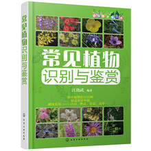 常見植物