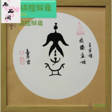 姓氏图腾孟