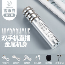 哦優(yōu)  手持 麥克風(fēng) 雪銀白+監(jiān)聽耳機+直播支架【藍牙聲卡版】