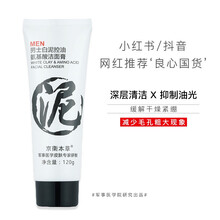 均衡潔面膏