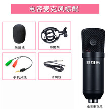 主播麥克風(fēng)，讓你的手機(jī)不再單調(diào)