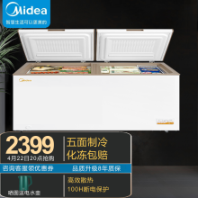 美的(midea)423升商用大容积单温冰柜冷藏冷冻转换冷柜变温冰箱bd/bc