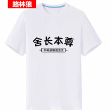 路林狼 短袖 男士T恤 舍長(zhǎng)本尊白衣 