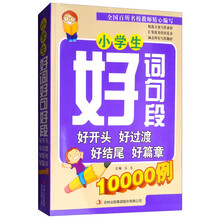 小學(xué)生好詞好句