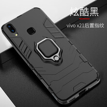 怡楓 vivo x21后置指紋 手機(jī)殼/保護(hù)套