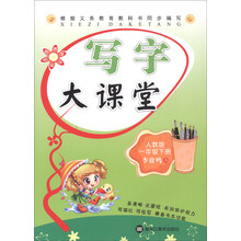 寫字一年級下冊人教版