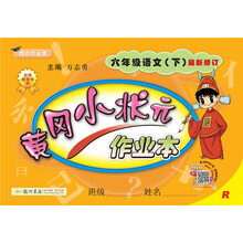 作業(yè)本六年級(jí)