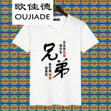 歐佳德（OUJIADE） 短袖 男士T恤 一生作兄弟 