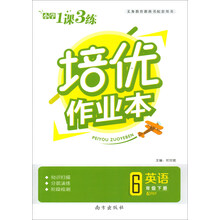 作業(yè)本六年級(jí)