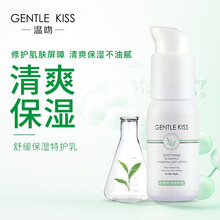 溫吻（GENTLE KISS）乳液/面霜細(xì)致毛孔，舒緩鎮(zhèn)靜，滋潤(rùn)，保濕，提亮膚色，修護(hù)，補(bǔ)水