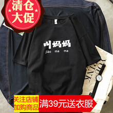 閃爆（SHANBAO） 短袖 男士T恤 黑色叫媽媽 