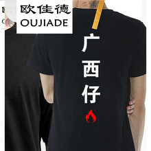 歐佳德（OUJIADE） 短袖 男士T恤 廣西仔 