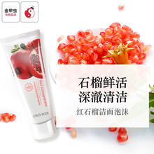 怎么樣,泡沫,石榴,石榴,泡沫