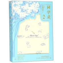 同學(xué)錄