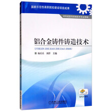 鋁合金鑄件鑄造技術(shù)