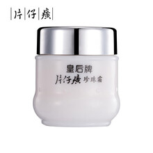片仔癀（PIEN TZE HUANG）乳液/面霜美白，抗衰，滋潤，提拉緊致，淡斑