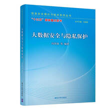 大數(shù)據(jù)安全