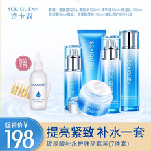 sckiquen套裝/禮盒保濕，補(bǔ)水