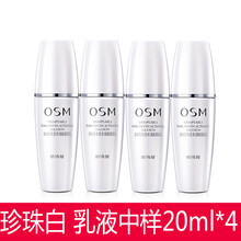 歐詩漫美白乳液