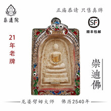泰國(guó)古佛牌