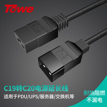 同为(towe)c19-c20电源线/ups机房服务器交换机路由器pdu电源延长线