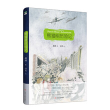 熊貓明歷險記
