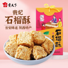 烧饼糕点原平锅魁零食小吃 面包手撕传统糕点点心 贵妃石榴酥300g盒装