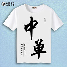 AOWOFS 短袖 男士T恤 10 