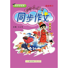 小狀元同步作文