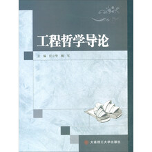哲學(xué)導(dǎo)論