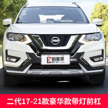 适用于14-19款奇骏保险杠2020款日产新奇骏前后护杠奇骏改装配件 17