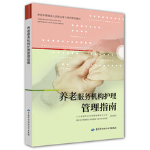 養(yǎng)老護(hù)理
