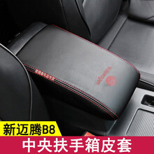 奥美斯 专用于新迈腾b8扶手箱套 老迈腾中间扶手箱盖皮套 汽车手扶箱