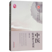 中醫臨床