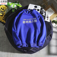 古萊登（GODLIKE） 長袖 男士T恤 聽媽媽話加絨衛(wèi)衣藍色 XL，L，XXL，M