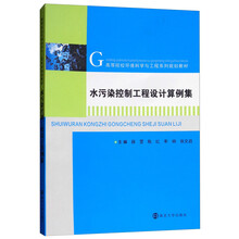 水污染控制工程