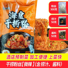 海皇干捞粉丝扇贝龙口绿豆干捞粉丝酱蚂蚁上树高档酒店商用253g袋装
