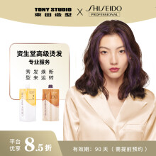东田造型 资生堂高级烫发 大波浪烫发自然纹理烫卷发烫 中发