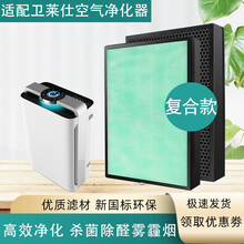 适配卫莱仕空气净化器超人款wls-kqjhq-001a/02a滤网芯hepa蜂窝炭